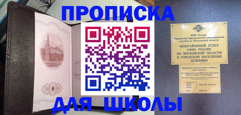временная регистрация для школы в Бугульме