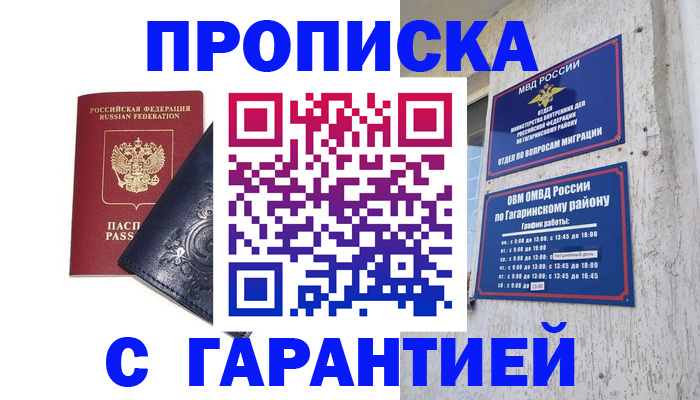 временная прописка в Бугульме