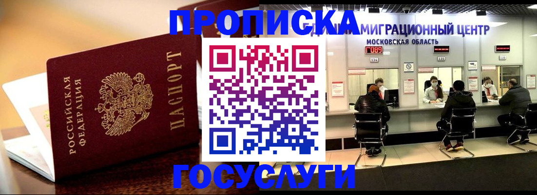 временная регистрация недорого в Бугульме